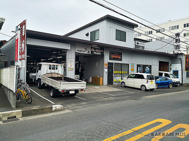 プロ御用達だけど、フロントにはクルマに詳しくないスタッフ?…気軽に入店できる秀和自動車興業