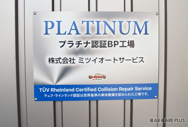 “修理はディーラーに出せば安心”はもう古い? これからはユーザーが整備工場を選ぶ時代に…大阪府門真市 ミツイオートサービスの取り組み