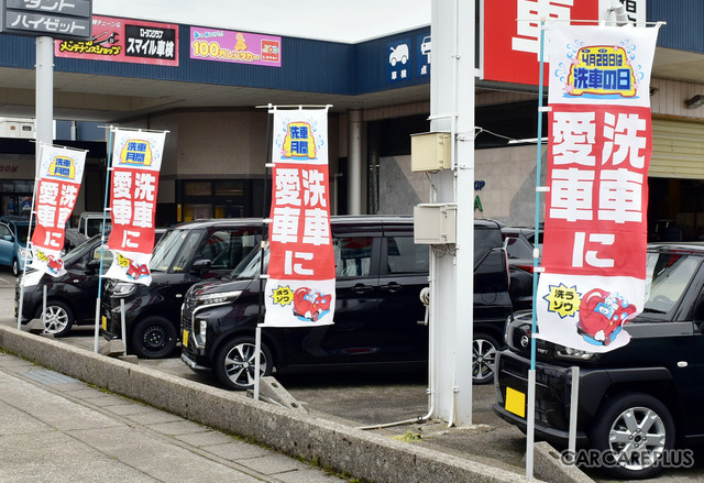 4月28日は“ヨイツヤ”洗車の日!手洗い洗車で愛車がピカピカに!…富山・多田自動車工業