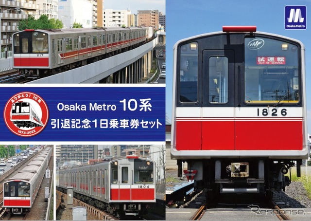 「10系引退記念1日乗車券セット」の台紙表紙。7月24日のほか、7月29日~12月31日に大阪メトロのオンラインショップでも2000セット限定で発売。