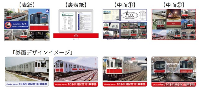 「10系引退記念1日乗車券セット」の詳細。