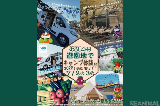 「むさしの村」で車中泊&キャンピングカー体験イベント開催