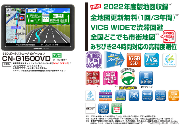 パナソニック ゴリラG1500の地図がバージョンアップして登場！ 安全・安心の日帰りドライブでリフレッシュ