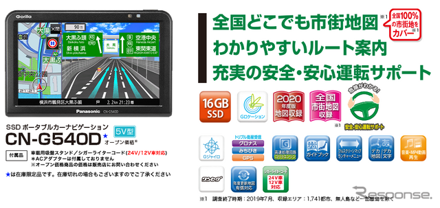 パナソニック ゴリラG1500の地図がバージョンアップして登場! 安全・安心の日帰りドライブでリフレッシュ