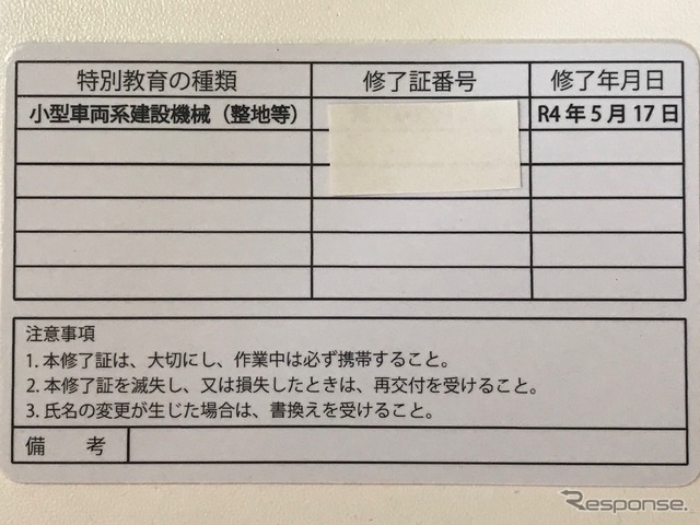 小型車両系建設機械の文字に萌える。