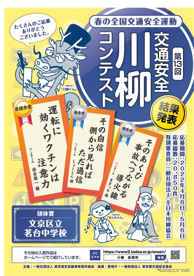 第13回 交通安全川柳コンテスト