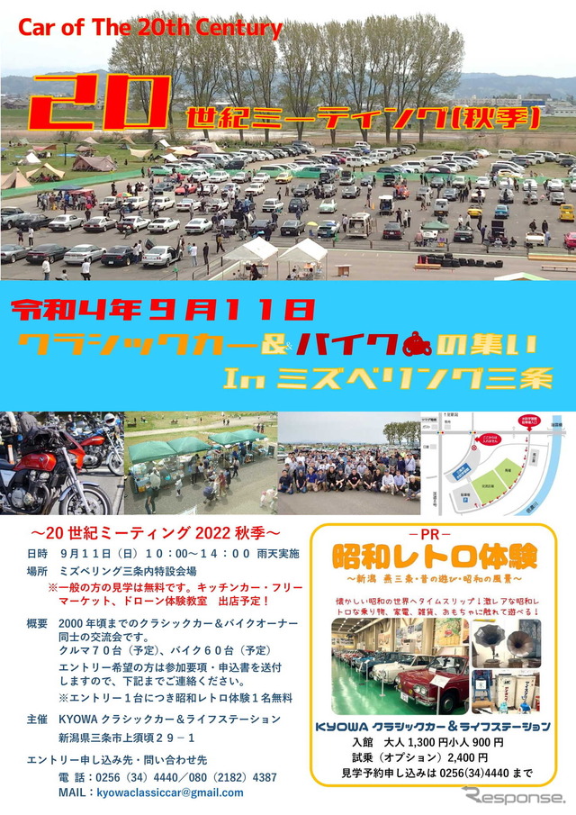 20世紀ミーティング2022秋季「クラシックカー＆バイクの集い」