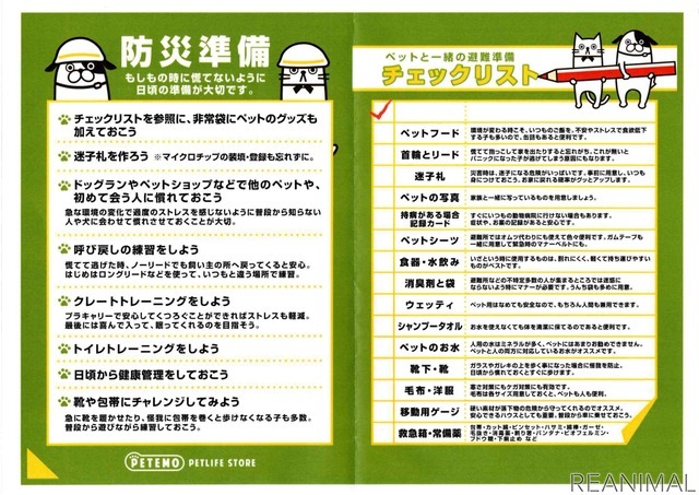 防災に備えた準備と持出品のチェックリスト
