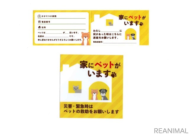 「家にペットがいます」のステッカーと携帯カード