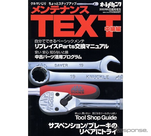 走行距離20万kmオーバーの「ハチロク」でメンテナンスを学ぶ