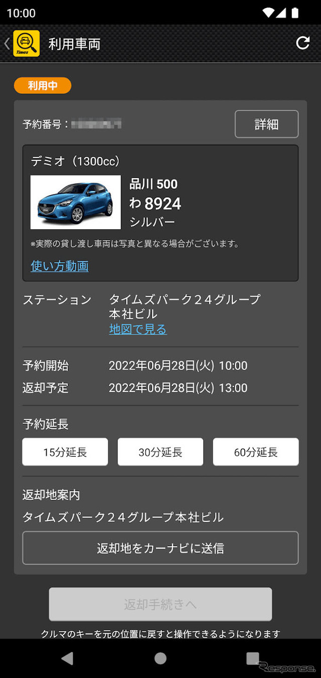 タイムズカーのAndroid版アプリ
