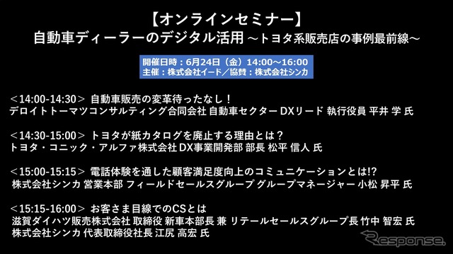 公開終了【セミナー見逃し配信】※プレミアム会員限定 自動車ディーラーのデジタル活用~トヨタ系販売店の事例最前線~