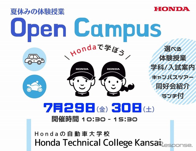 夏休み体験授業