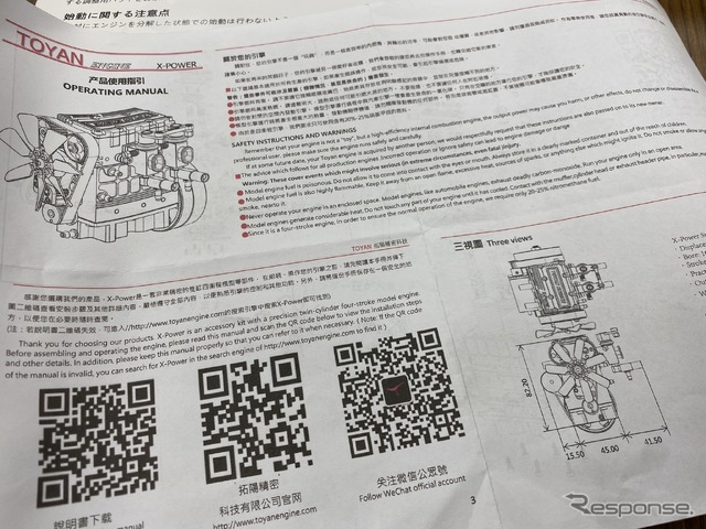 超小型エンジン組み立てキット「X-Power」の説明書