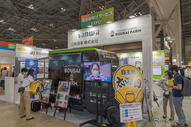 三和商事(地域防災EXPO / 自治体・公共 Week)
