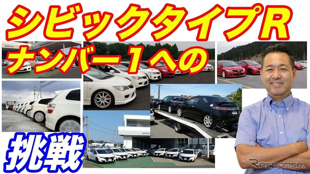 シビック タイプR ナンバー1への挑戦