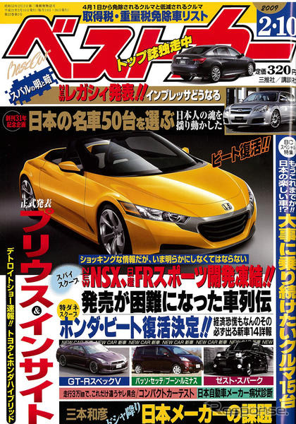 開発中止の嵐! それでも出る新型車---日産、ホンダ、三菱