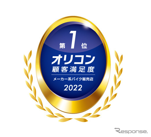 2022年 オリコン顧客満足度調査 メーカー系バイク販売店