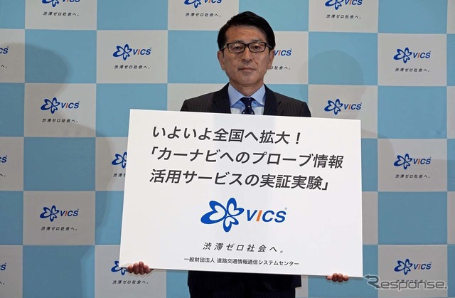 プローブ情報を使ったVICSが、7月4日、全国へと拡大した。写真はVICSセンター常務理事 本郷俊昭氏