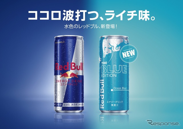 右：レッドブル・エナジードリンク ブルーエディション 250ml