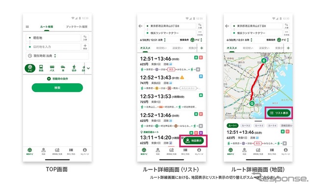 ルート詳細を表示したまま地図画面の切り替えが可能