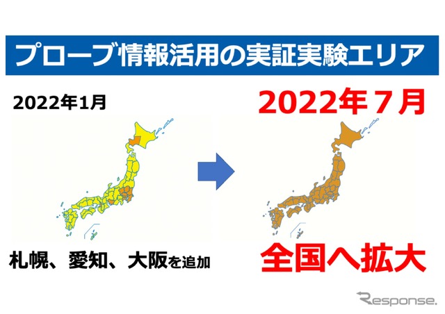 2022年1月には札幌、愛知、大阪を追加し、2022年7月、ついに全国へと範囲を広げた