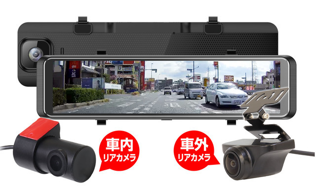 日本車に合わせた右側カメラ仕様で大画面ミラー型+室内+リアの3カメラドライブレコーダーが新発売