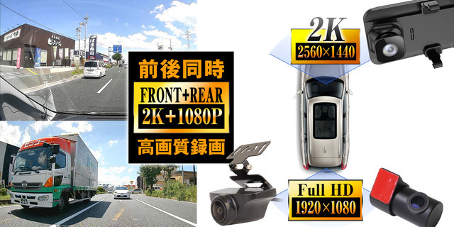日本車に合わせた右側カメラ仕様で大画面ミラー型+室内+リアの3カメラドライブレコーダーが新発売