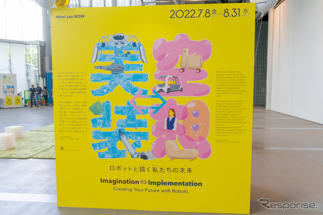 1階の展示ゾーンには、『ロボットと描く私たちの未来』をキーワードにした展示が行われていた。