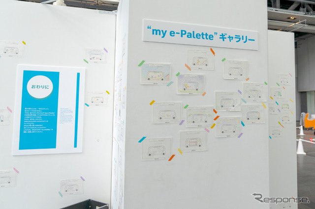 子供たちがデザインした『e-Palette』もたくさん貼り付けられていた。