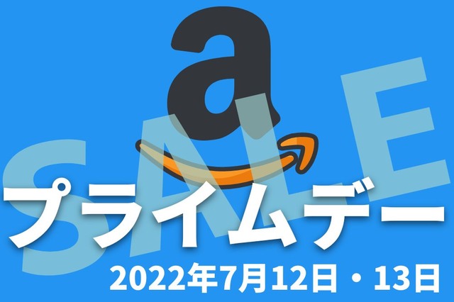 【Amazonプライムデー】買い物で最大12%還元、スタンプで5万ポイントのチャンス さらにお得になる支払い方法も紹介