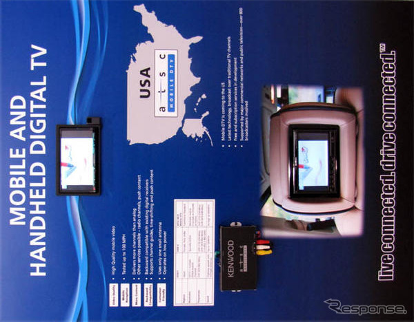 【CES 09】ワンセグよりも高画質！ 北米モバイル用デジタルTV放送
