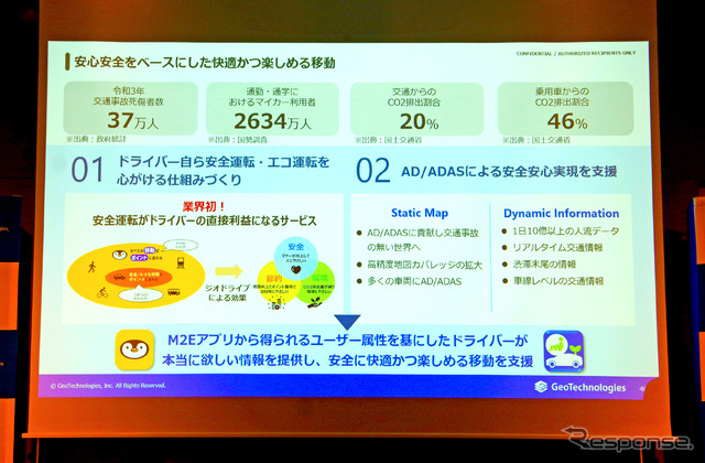 安心安全をベースにした快適かつ楽しめる移動(7月8日、ジオテクノロジーズ経営戦略発表会)