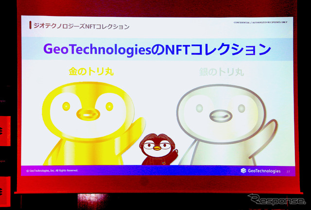 ジオテクノロジーズのNFTコレクション(7月8日、ジオテクノロジーズ経営戦略発表会)