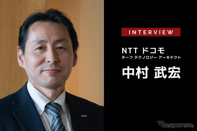 5Gの高度化と6Gによる次世代モビリティへのインパクト… NTTドコモ チーフ テクノロジー アーキテクト 中村武宏氏［インタビュー］