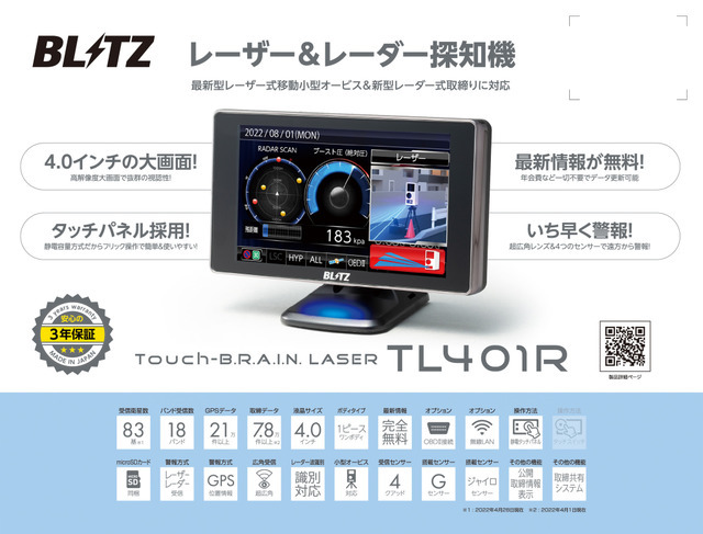 Touch-B.R.A.I.N. LASER TL401R(ワンボディタイプ)