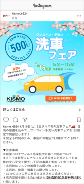 ヨイツヤ 洗車の日、整備工場が行う“赤字覚悟”のワンコイン洗車フェア