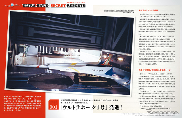 週刊『ウルトラホーク1号』