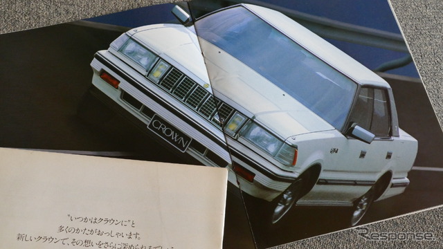 トヨタ・クラウン(7代目)