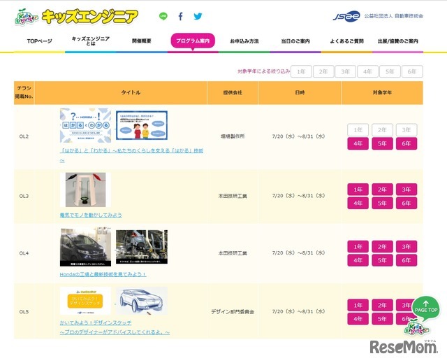 キッズエンジニア2022「オンラインプログラム」