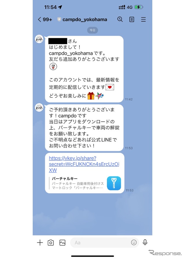 カーシェアの予約はLINEを通じてやり取りができる。これはバーチャルキーを受けとったところ。