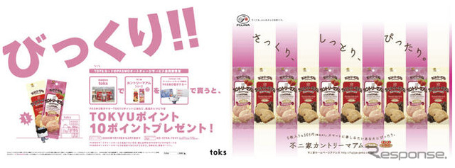 東急グループ、PASMOを使った新しい広告の実証実験を実施