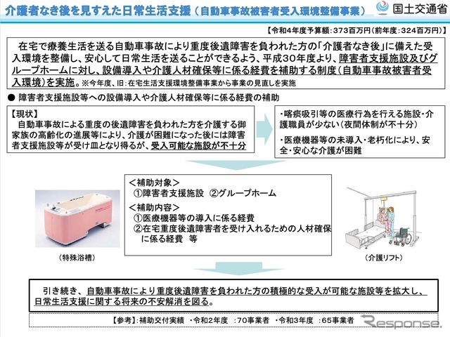 自動車事故被害者受入環境整備事業の概要