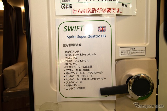 トーザイアテオあつかいSwift Sprite Super Quattro DB(東京キャンピングカーショー2022)