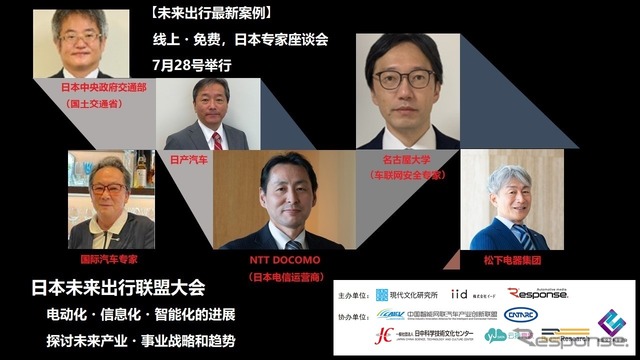【未来出行最新案例】日本未来出行联盟大会  线上・免费，日本专家直播演讲在7月28号举行