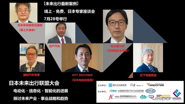 【未来出行最新案例】日本未来出行联盟大会 线上・免费,日本专家直播演讲在7月28号举行