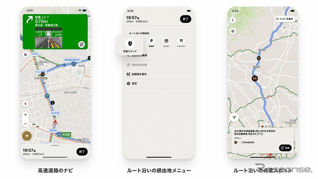 ルート沿いのEV充電スタンドを地図上に表示