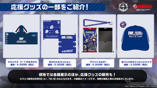 ゲーム『アズールレーン』、ヤマハ発動機とのコラボ企画で鈴鹿8耐に参戦