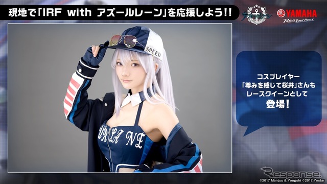 ゲーム『アズールレーン』、ヤマハ発動機とのコラボ企画で鈴鹿8耐に参戦