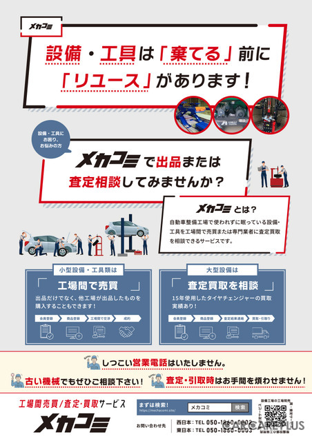 「メカコミ」チラシ